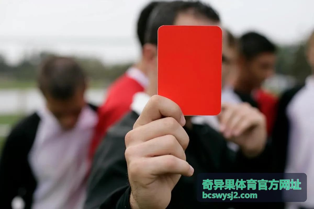 奇异果体育官方网址直播线路与对阵信息展示