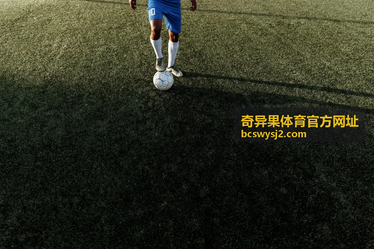 奇异果体育官方网址安全登录与账号帮助说明封面